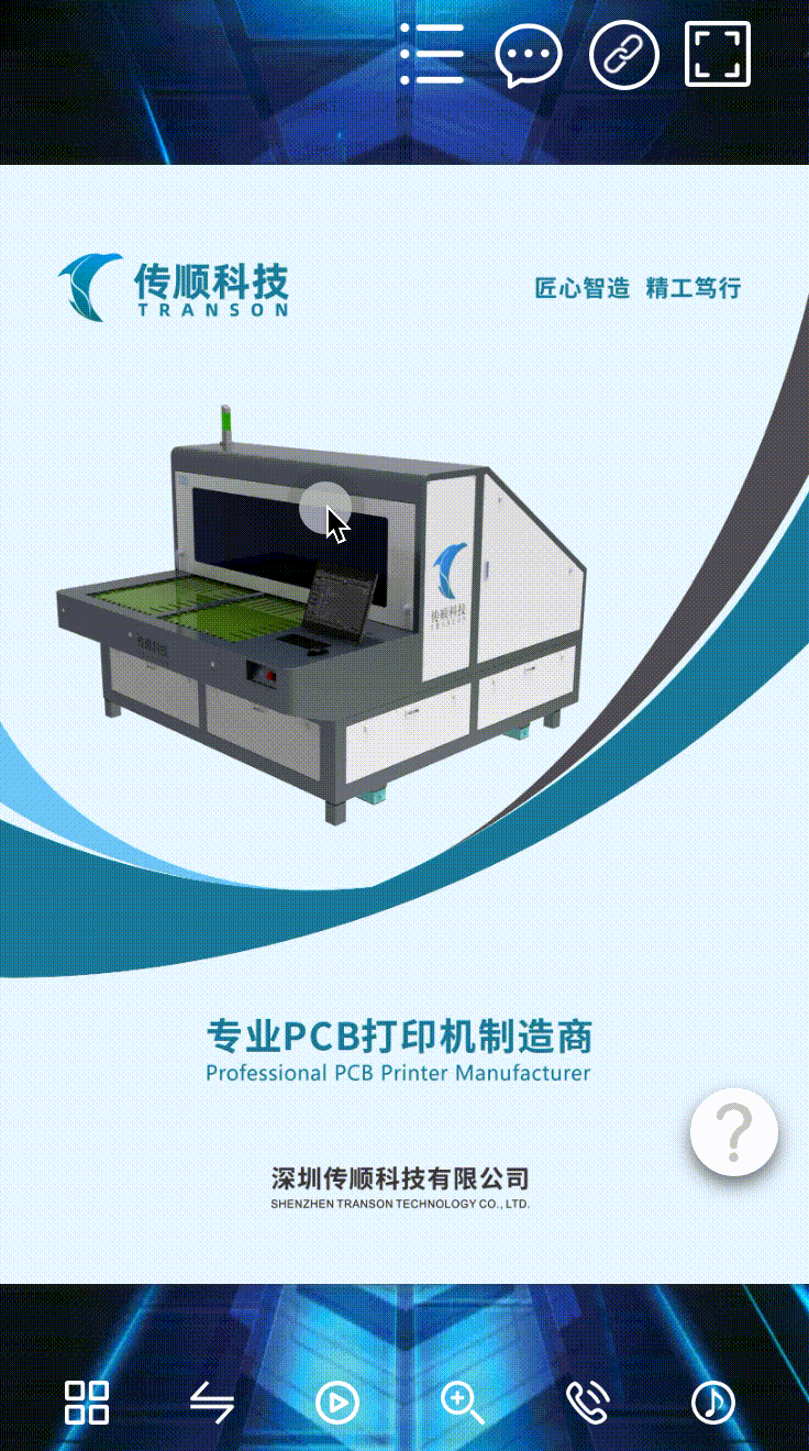 深圳传顺科技有限公司签约汇智AI,传顺科技是一家专注PCB打印机的源头制造服务商。(图1) 深圳传顺科技有限公司签约汇智AI,传顺科技是一家专注PCB打印机的源头制造服务商。(图1)