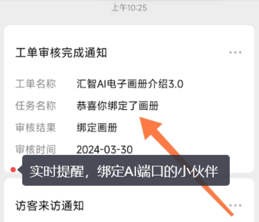 增加AI画册绑定下属的双方提醒通知，让每个AI操作都能被感知。(图1)