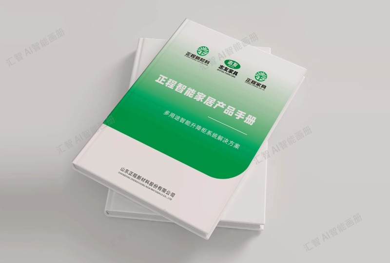某智能家居集团的AI智能画册案例 编号D4002 适合智能家居行业的老板使用(图1)