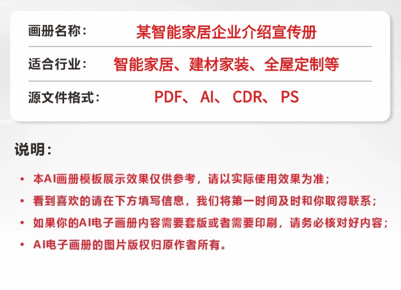 某智能家居集团的AI智能画册案例 编号D4002 适合智能家居行业的老板使用(图5)