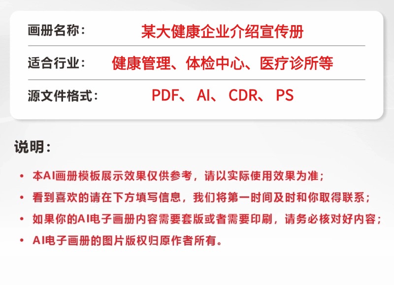 某大健康集团的AI智能画册案例 编号D4001 适合大健康行业使用(图5) 某大健康集团的AI智能画册案例 编号D4001 适合大健康行业使用(图5)