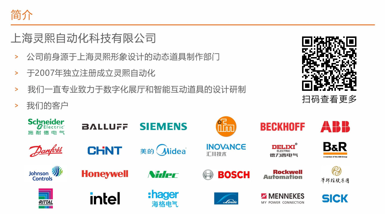 上海灵熙自动化科技签约汇智AI智能画册，利用AI高效触达客户，提升市场销售效率！(图1)