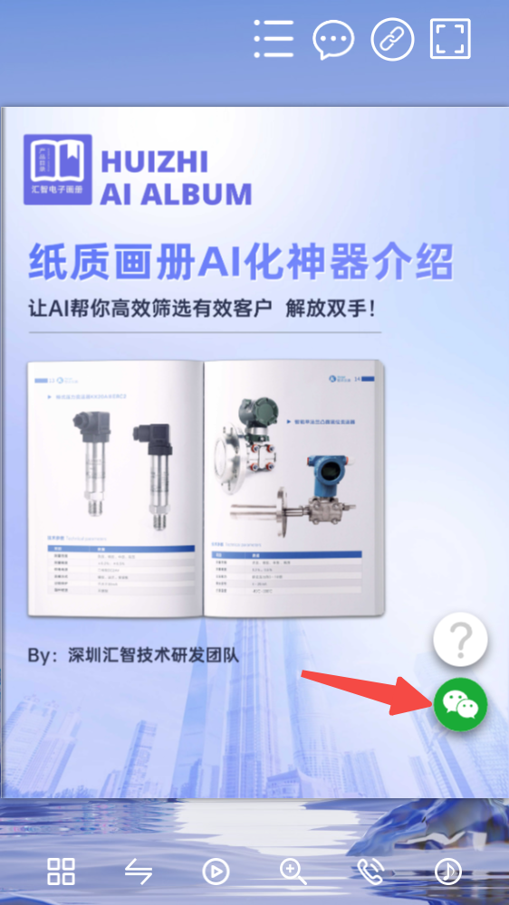汇智AI智能画册在线客服功能上线(图1)