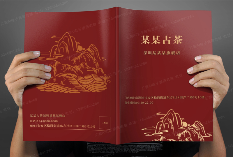 某古茶AI画册案例模板 案例编号777  适用茶馆、茶厂、会所等行业。(图1)