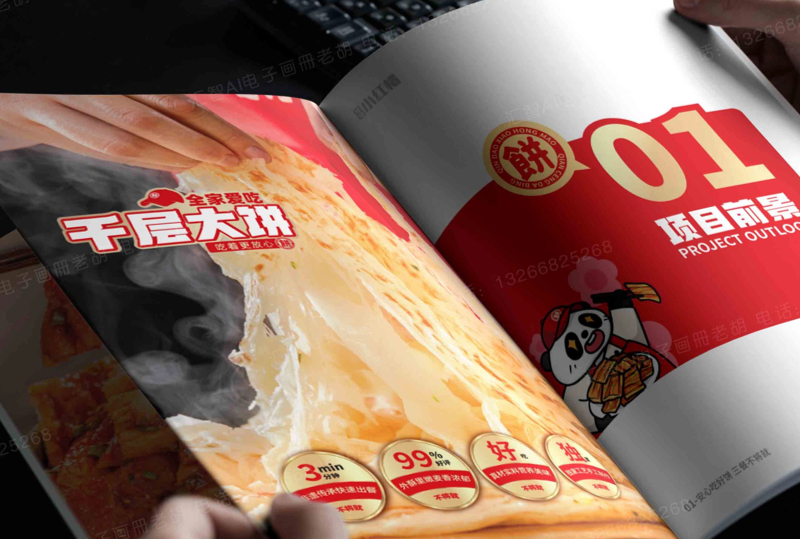 某餐饮招商加盟手册 编号689  适用招商、加盟、餐饮行业等(图2)