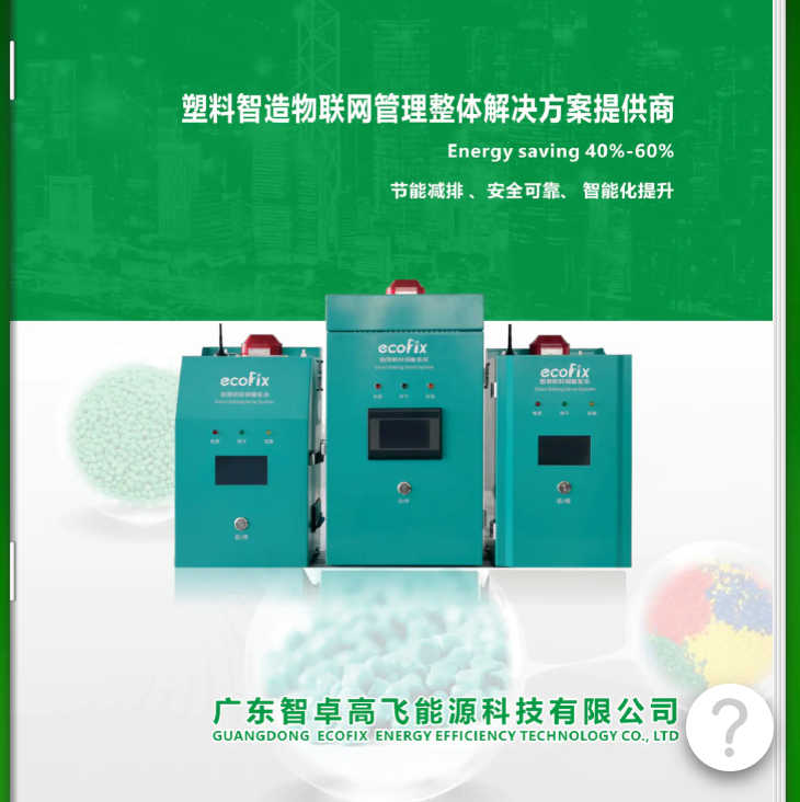 签约美的集团节能供应商(广东智卓高飞能源科技)