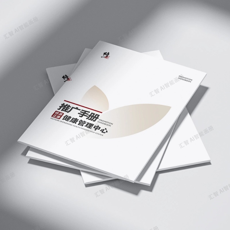 某大健康集团的AI智能画册案例 编号D4001 适合大健康行业使用